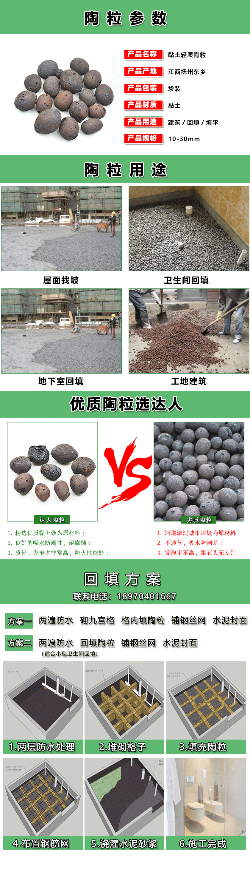 萬年縣陶粒廠家、萬年縣陶粒批發(fā)、萬年縣陶粒回填衛(wèi)生間要多少錢